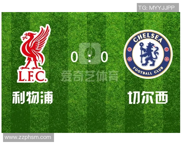 切尔西与利物浦对决在即9月30日比赛比分预测及分析